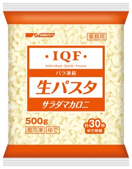 IQF（バラ凍結）生パスタ  サラダマカロニ